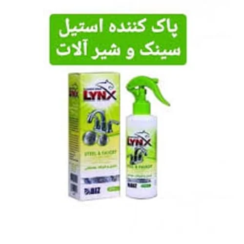 پاک کننده استیل -سینک و شیر آلات Lynx